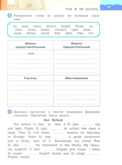 Афанасьева Английский язык. "Arc-en-ciel anglais" 3кл. Рабочая тетрадь. В 2-х частях. Часть 2 (к учебному пособию)