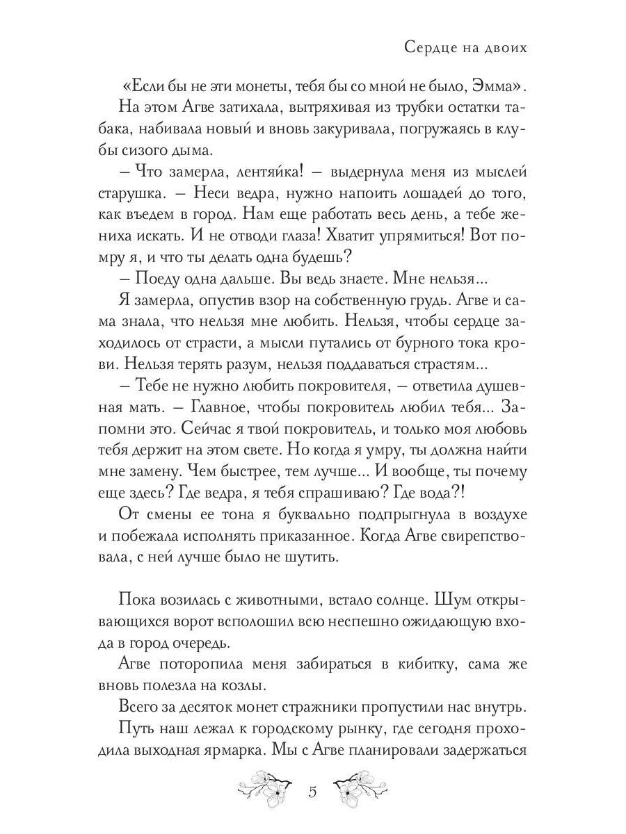 Рип.Соул Сердце на двоих