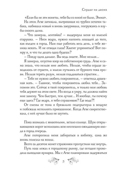 Рип.Соул Сердце на двоих