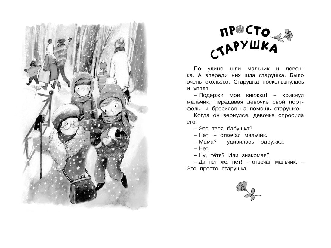 Волшебное слово. Рассказы
