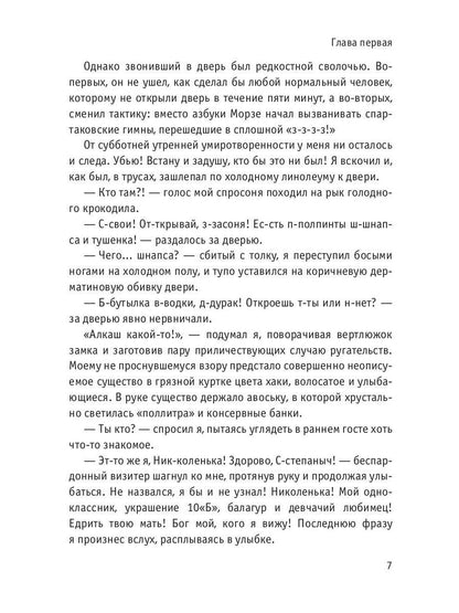 Рип.ОстрРФант.Пасынок судьбы.Искатели