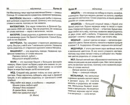 Толково-этимологический словарь. Откуда пошли слова? Справочное пособие для начальной школы