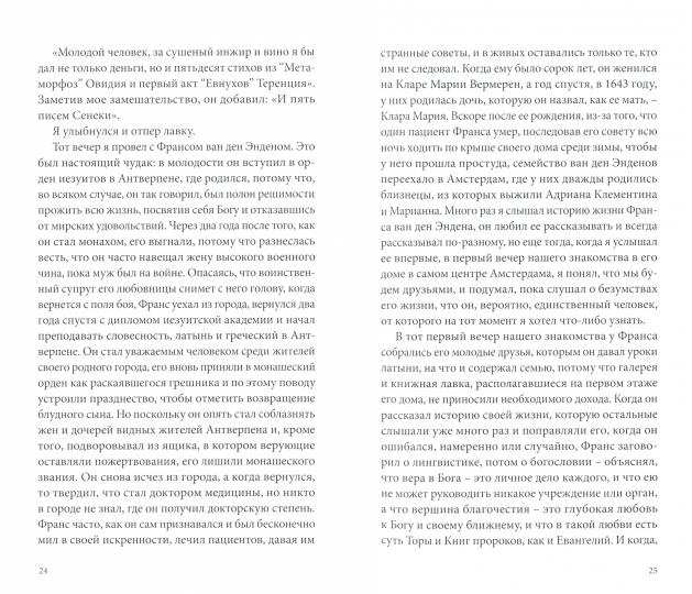 Смилевский Г. Разговор со Спинозой: Роман/ Пер. с макед. О. Панькиной; вып. ред.: И. Мельникова, Ю. Фридштейн