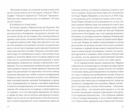Смилевский Г. Разговор со Спинозой: Роман/ Пер. с макед. О. Панькиной; вып. ред.: И. Мельникова, Ю. Фридштейн