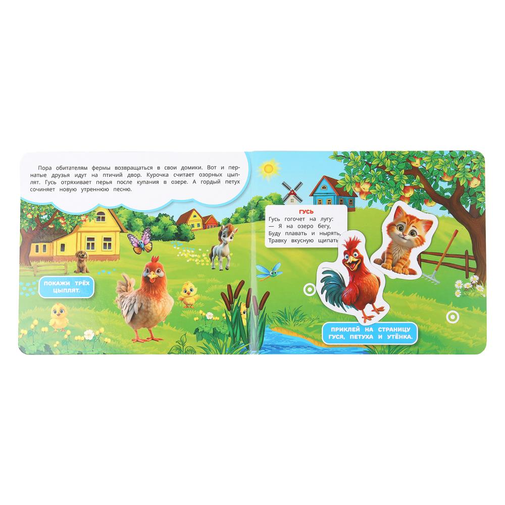 На ферме (книга с липучками 210х180мм 8 стр) Умка в кор.80шт