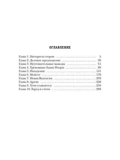 Фронтир. Кн. 4. Город в степи