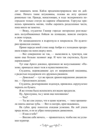 Попандос, или Как я стала принцессой горгулий