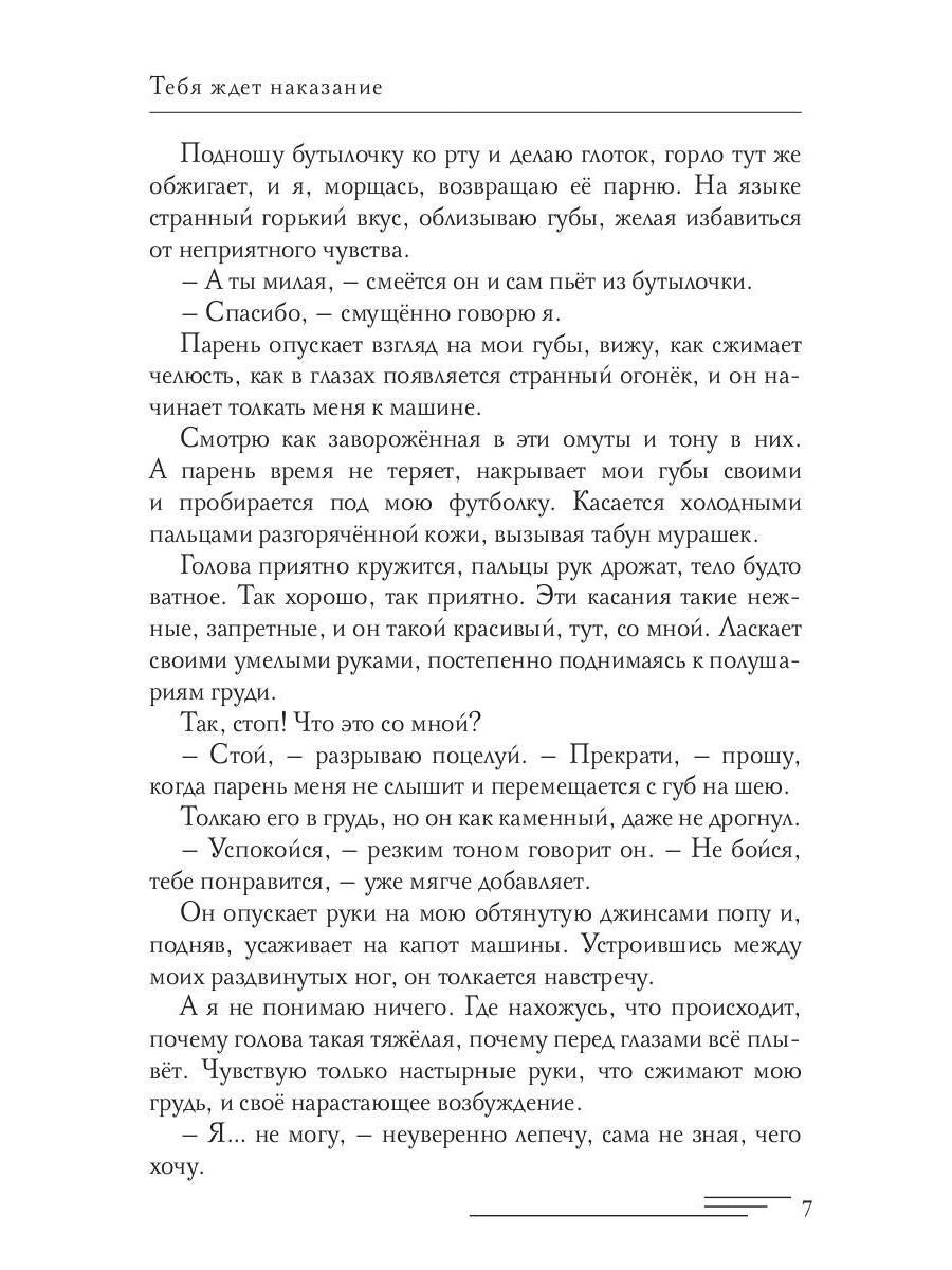 Тебя ждет наказание