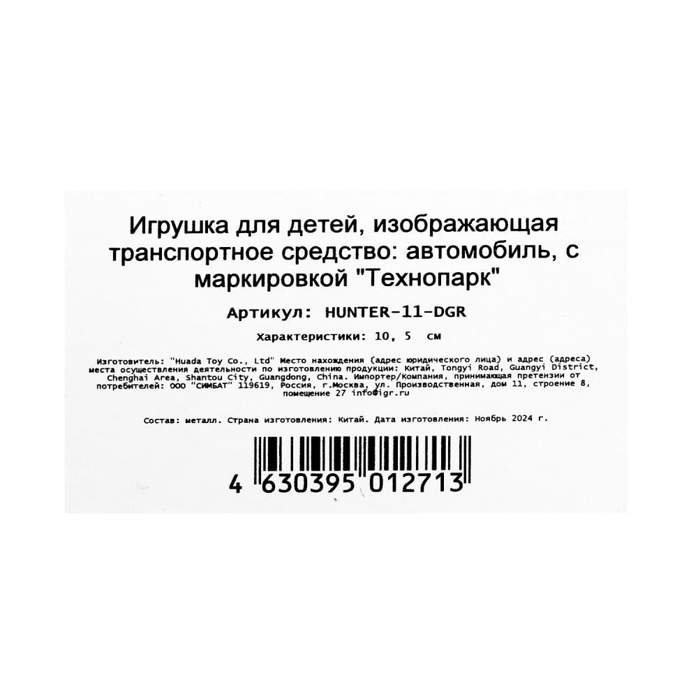 Машина металл УАЗ ХАНТЕР длина 10,5 см, инерция, темно-серый, кор. Технопарк в кор.2*36шт