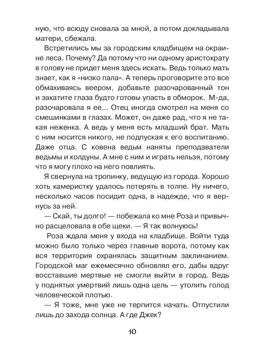 Непризнанная ведьма