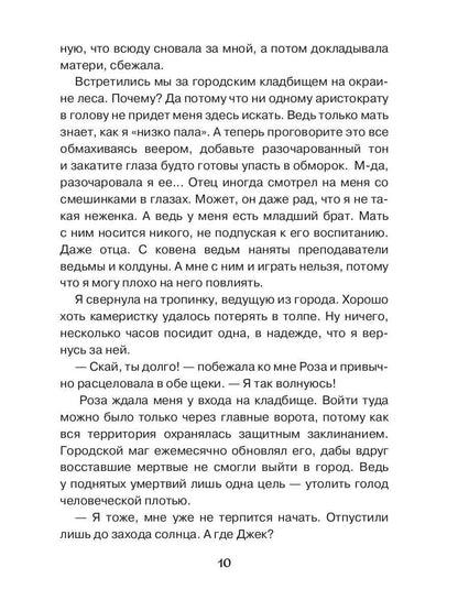 Непризнанная ведьма