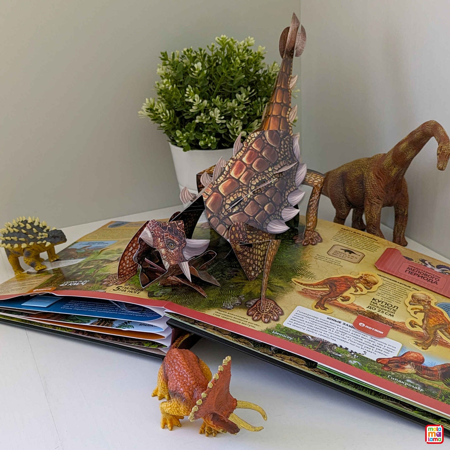 Динозавры и другие доисторические животные: книжка-панорамка. Интерактивная энциклопедия