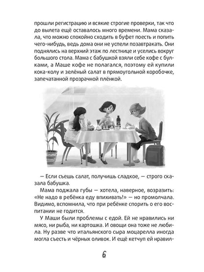 Болтливый лягушонок, или Приключения мистера Кроукера