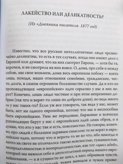 Что есть Россия? Дневники писателя