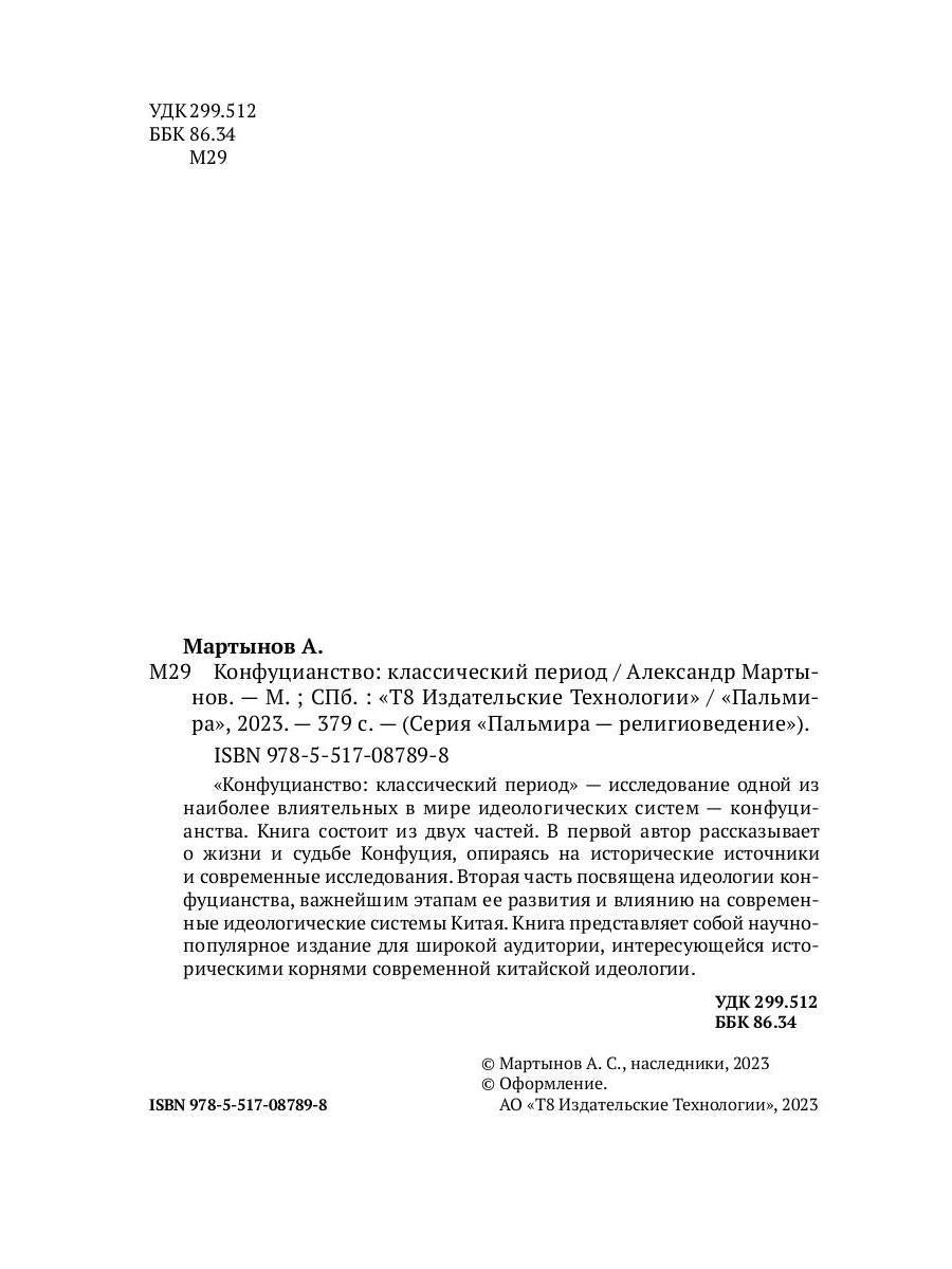 Конфуцианство: классический период