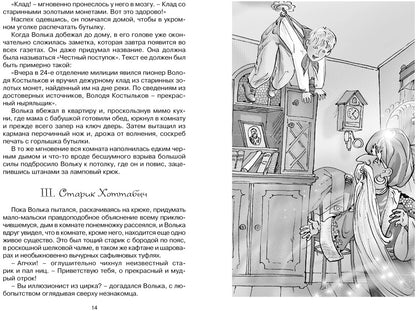 Старик Хоттабыч