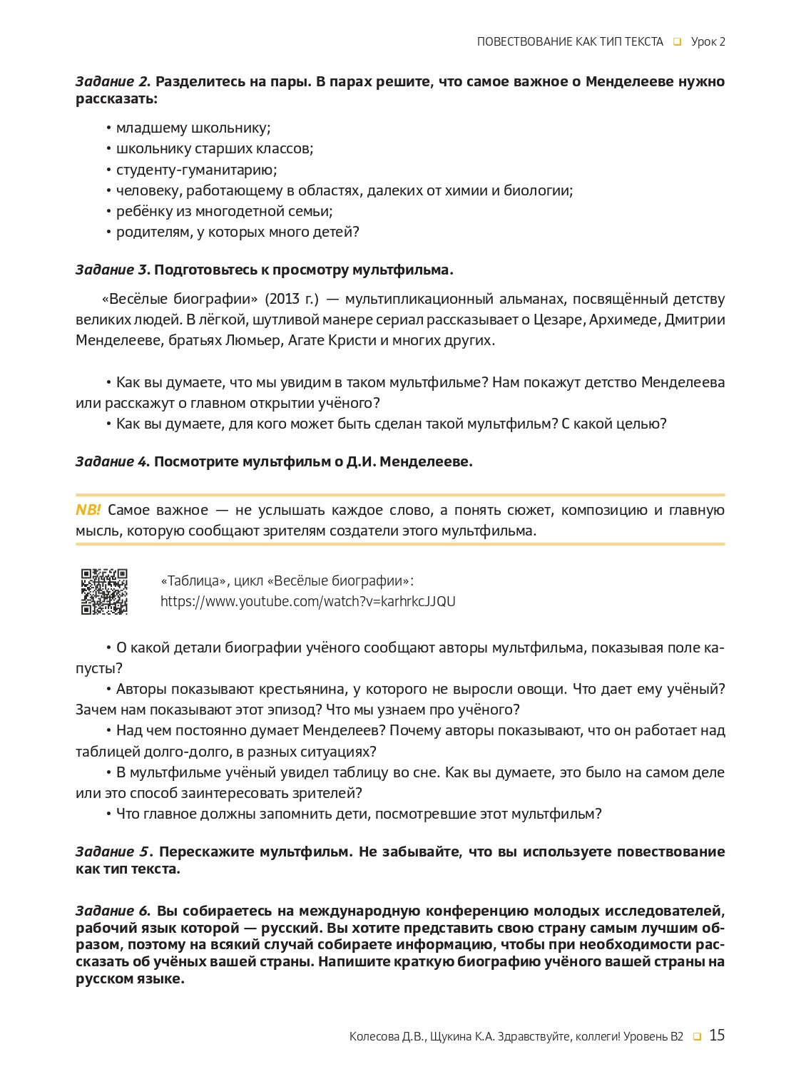 Здравствуйте, коллеги! Учебное пособие по русскому языку для иностранных учащихся
