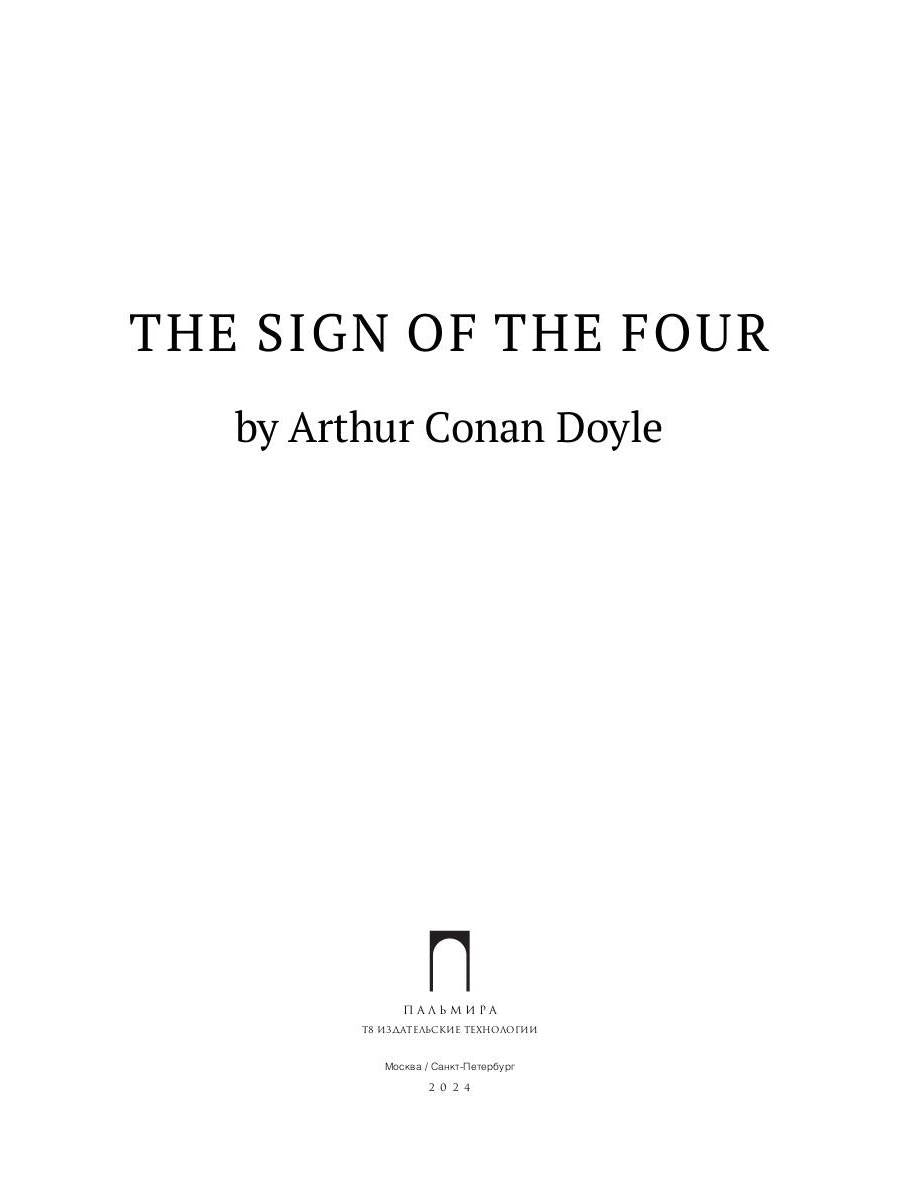 The Sign of the Four: на англ.яз