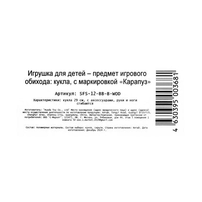 Кукла 29см София, руки и ноги сгиб., кор. КАРАПУЗ в кор.24шт