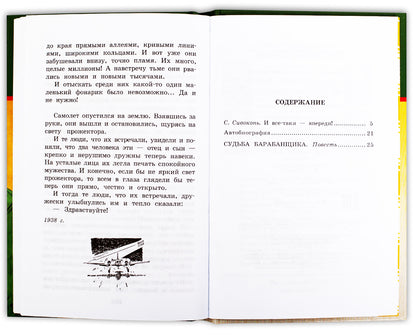 Судьба барабанщика
