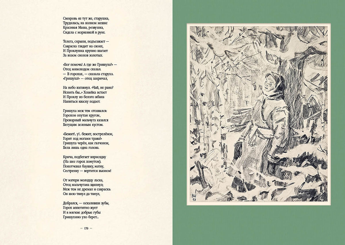 Некрасов. Избранные произведения