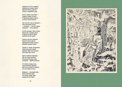 Некрасов. Избранные произведения