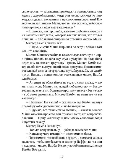 Приключения Оливера Твиста: роман