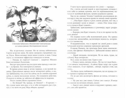 Судьба и ремесло. Актерские истории
