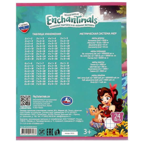 Тетрадь, ЭНЧАНТИМАЛС 24 листа, клетка, диз3, Умка в кор.160шт