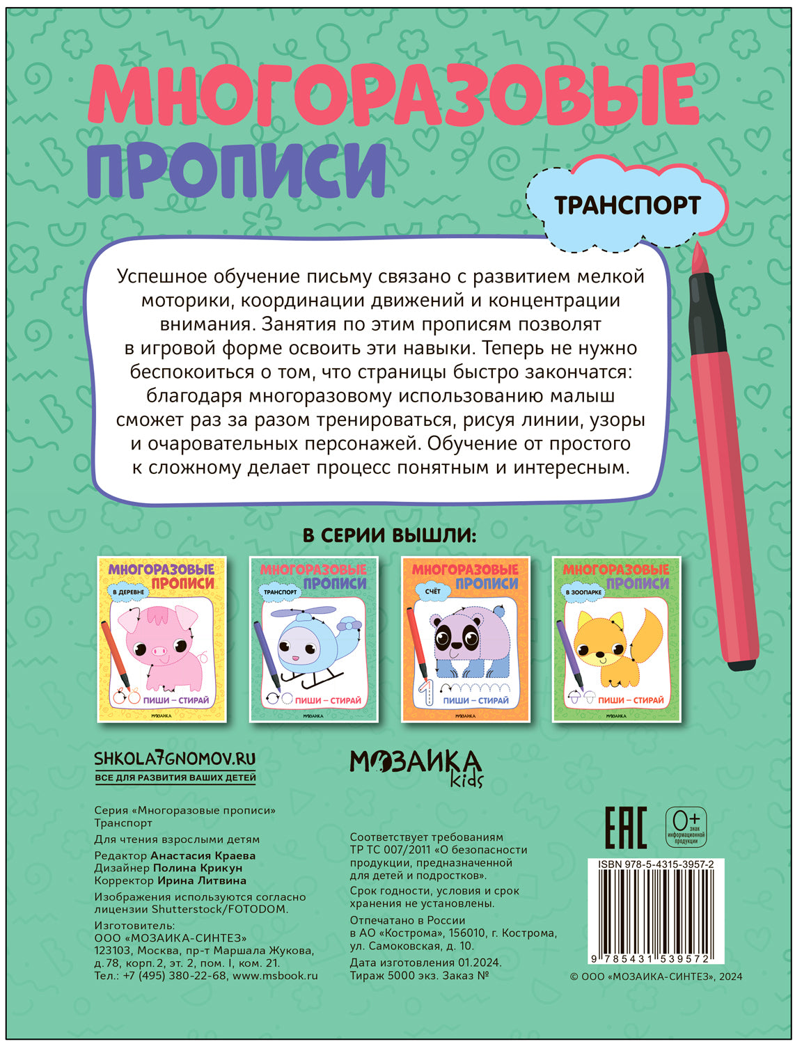 Многоразовые прописи. Транспорт