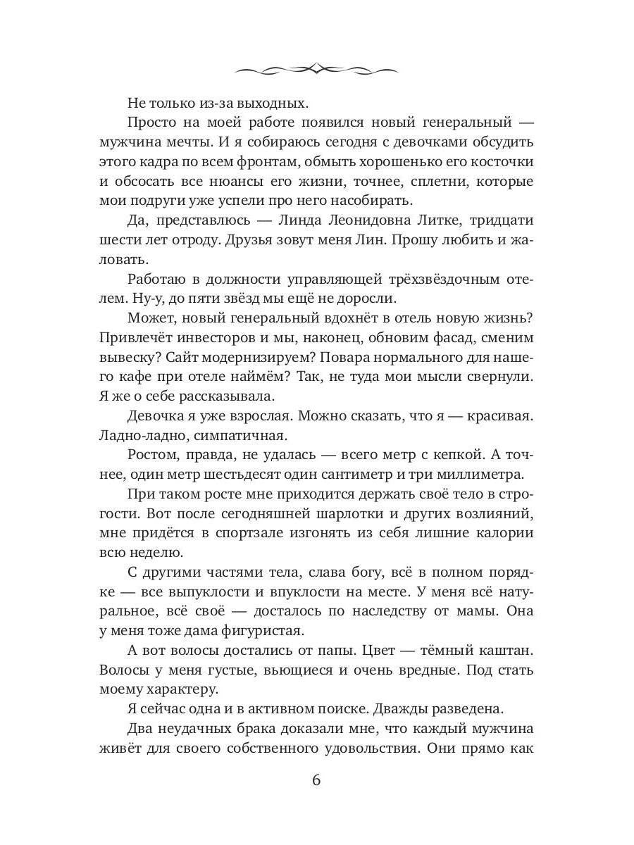 Хозяйственные будни Князя Тьмы. История попаданки