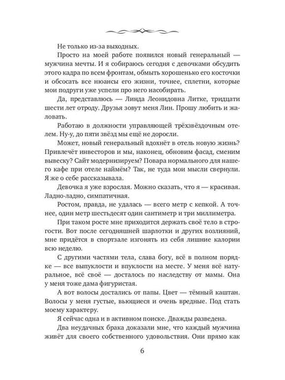 Хозяйственные будни Князя Тьмы. История попаданки