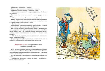 Золотой ключик, или Приключения Буратино (цв. илл.)