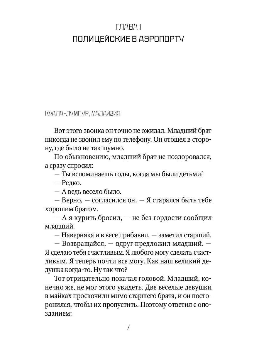 Брат вождя, или Увидеть Кима и умереть