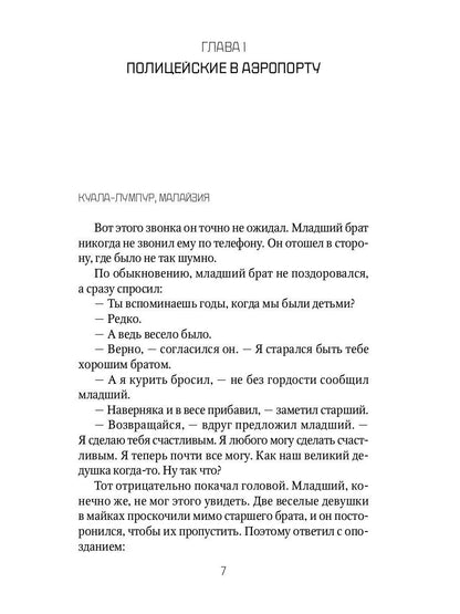 Брат вождя, или Увидеть Кима и умереть