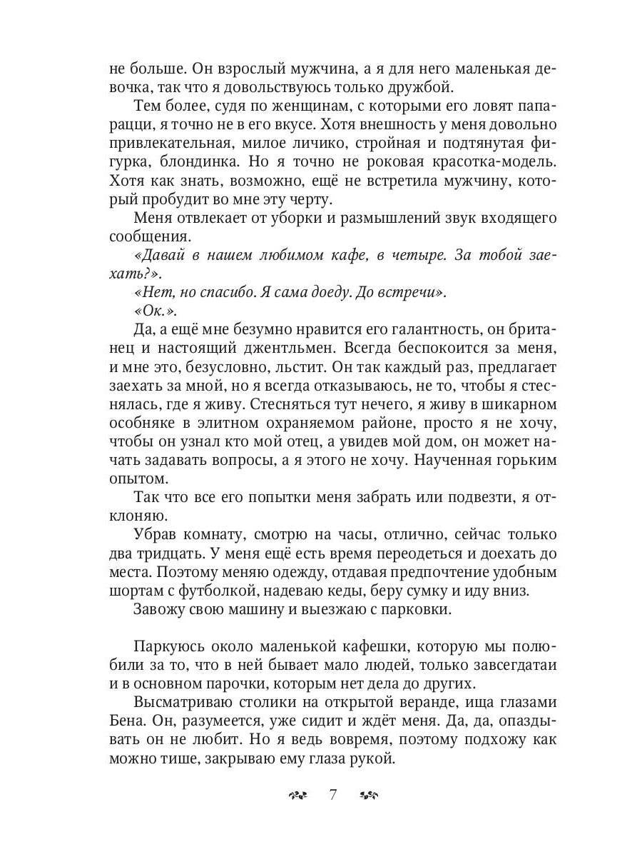 Спланировать любовь