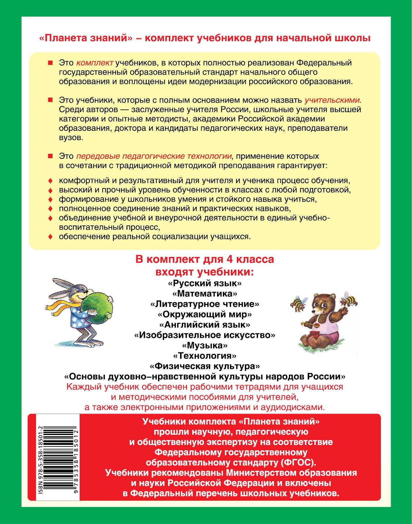 Русский язык. 4 класс. Рабочая тетрадь № 1.