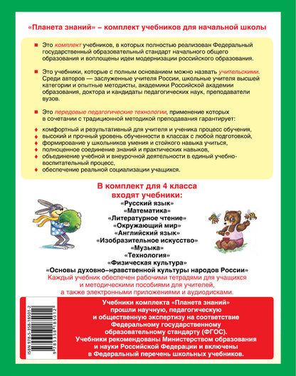 Русский язык. 4 класс. Рабочая тетрадь № 1.