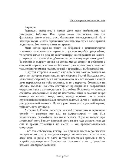 Во имя Чести