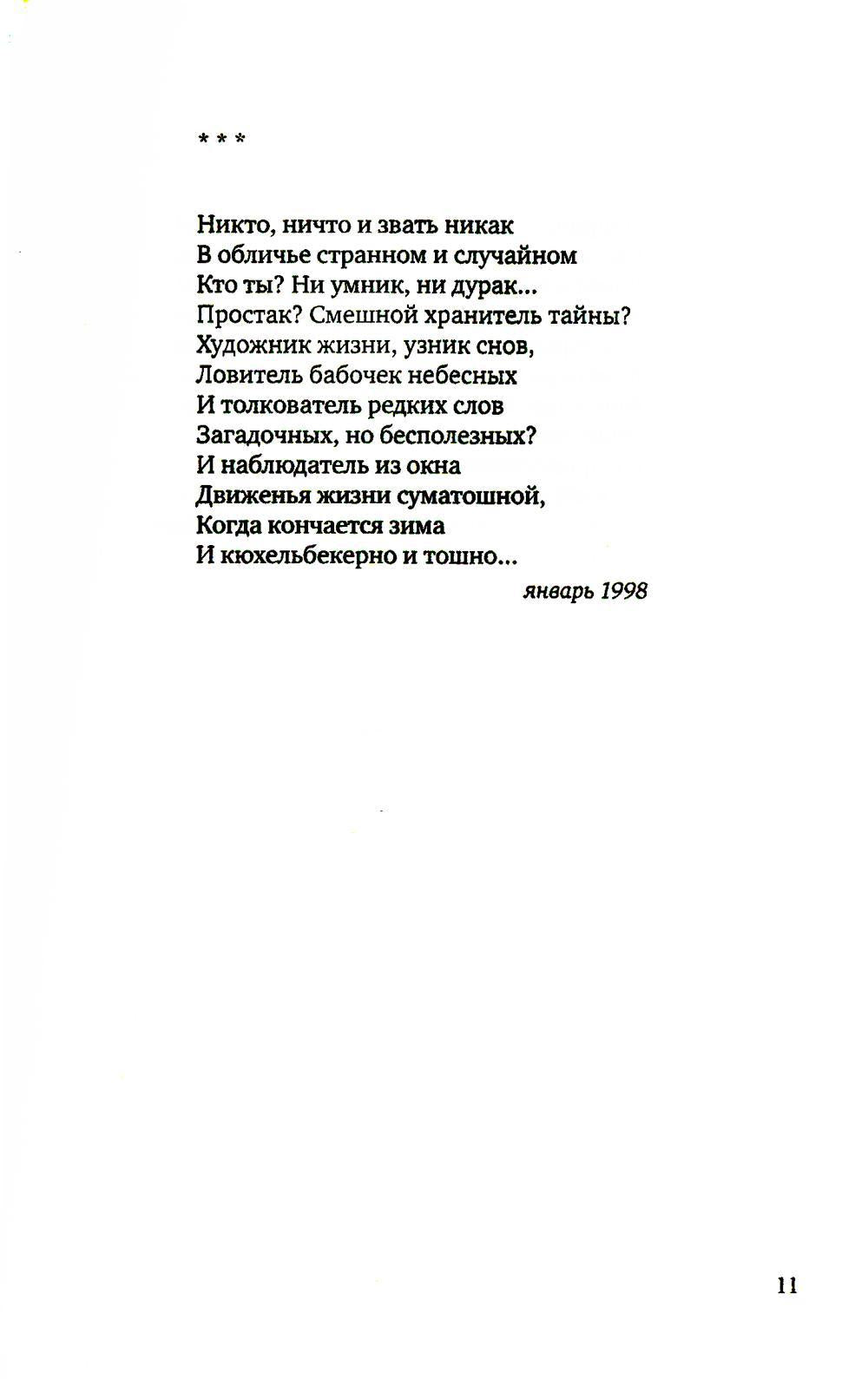 Стихосложение. Избранное: стихотворения