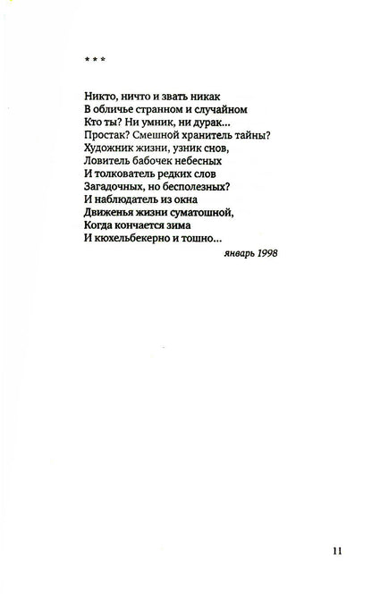 Стихосложение. Избранное: стихотворения