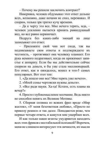 Преврати меня в робота