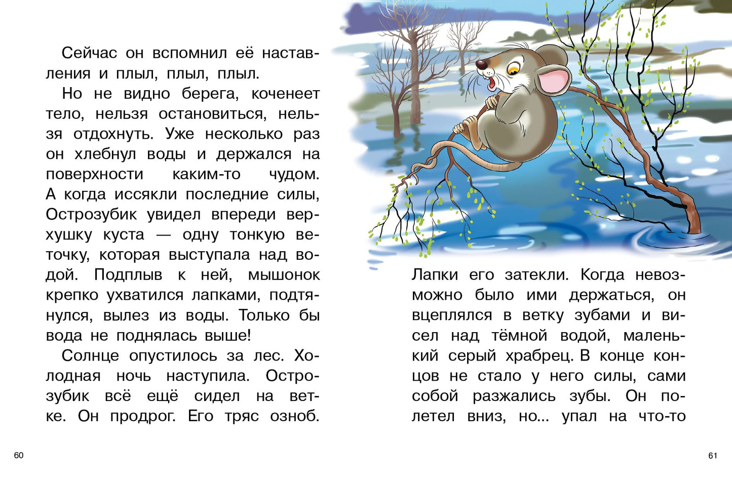 Никонов. Лесные сказки. Для самостоятельного чтения.