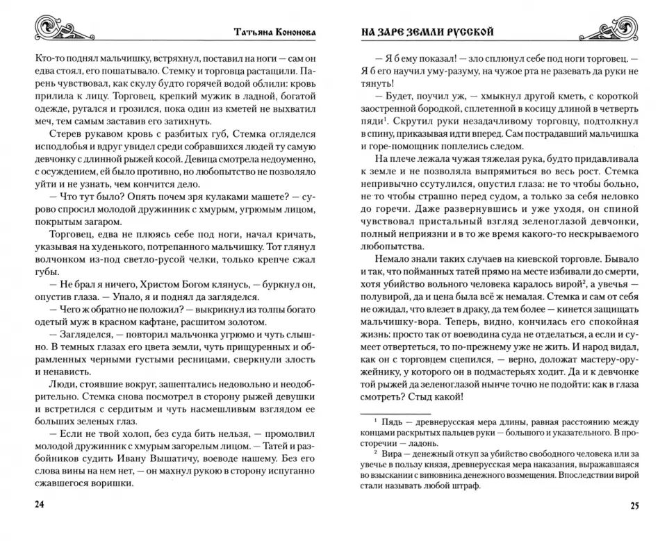 УИР На заре земли Русской (12+)