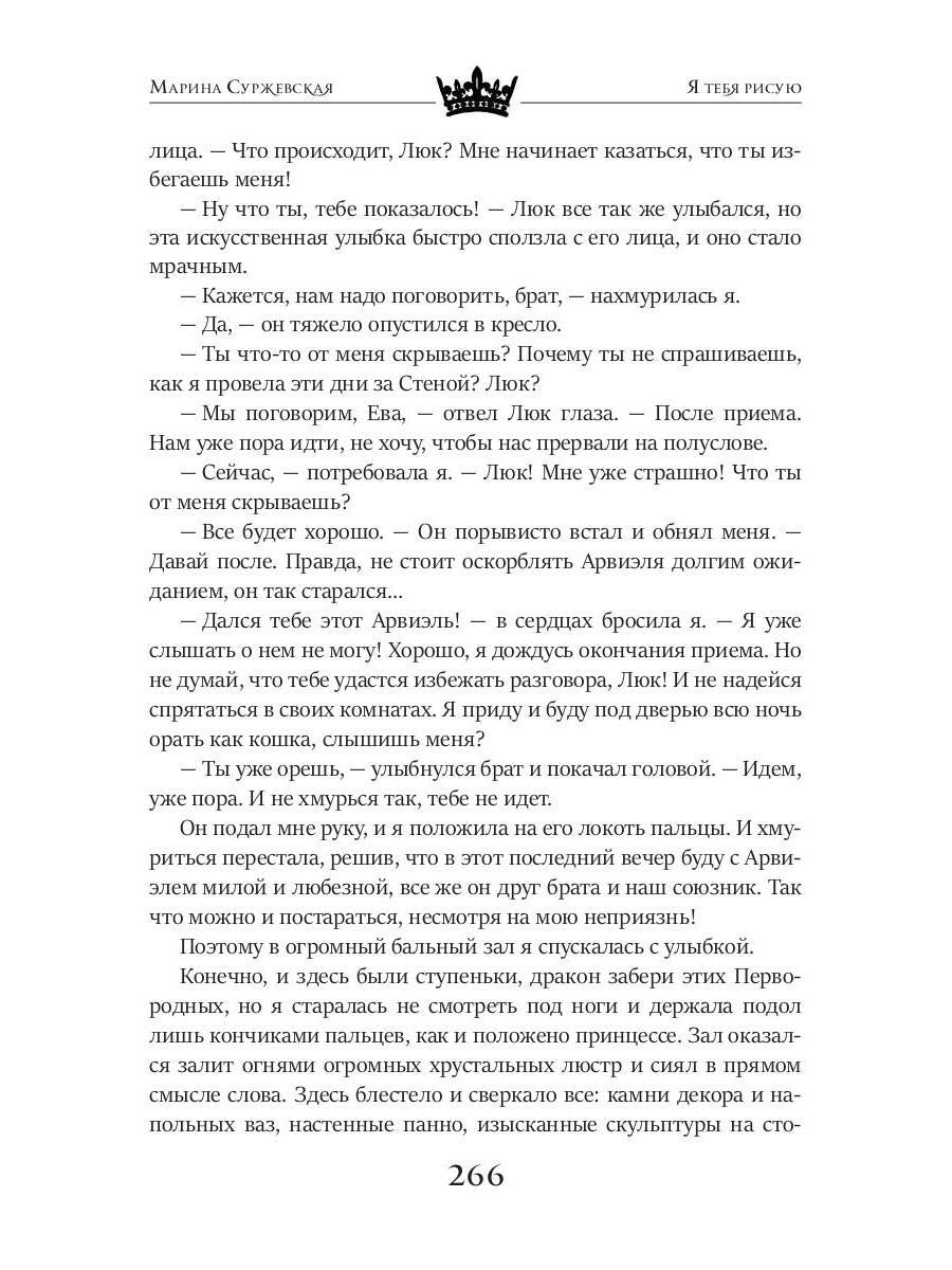 Рип.Суржевская Я тебя рисую(фант)