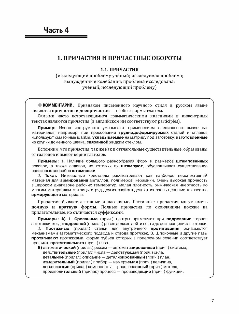 Инженерный профиль. РТ 4.2