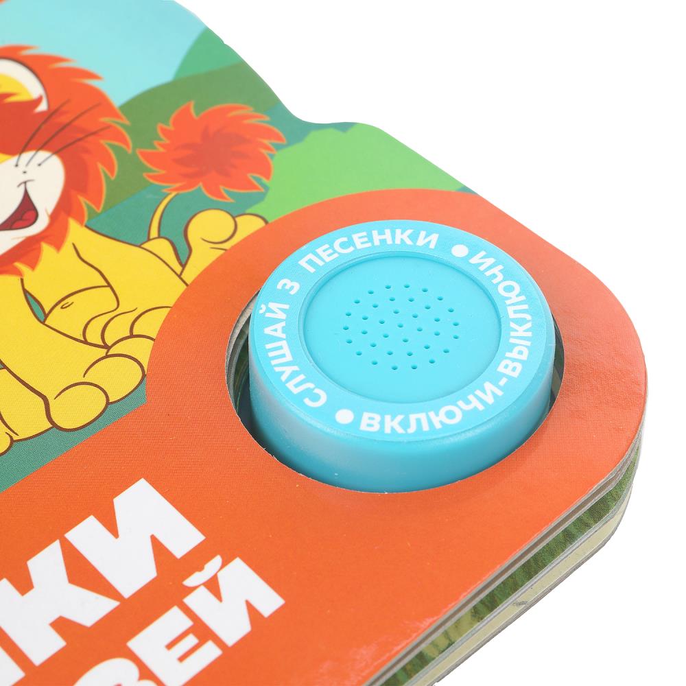 Песенки для друзей. СОЮЗМУЛЬТФИЛЬМ (1 кн. 3 пес.) 152х185мм, 8стр Умка в кор.24шт
