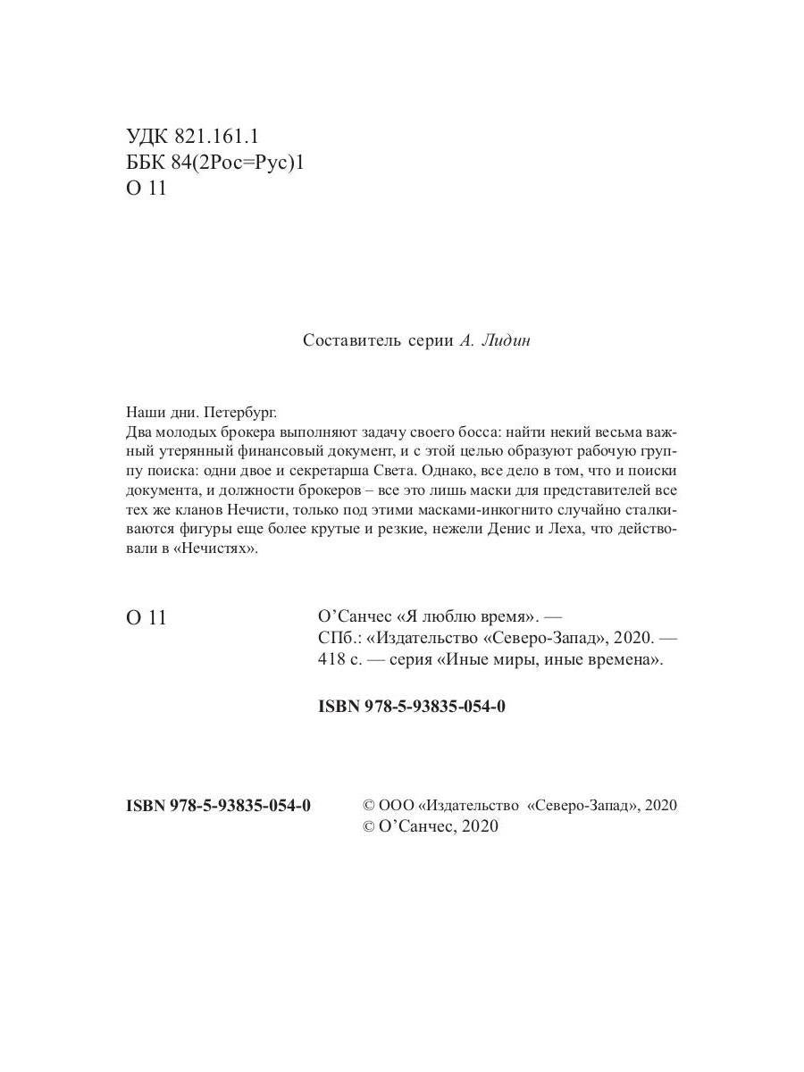 Я люблю время