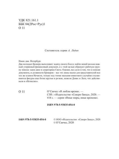 Я люблю время