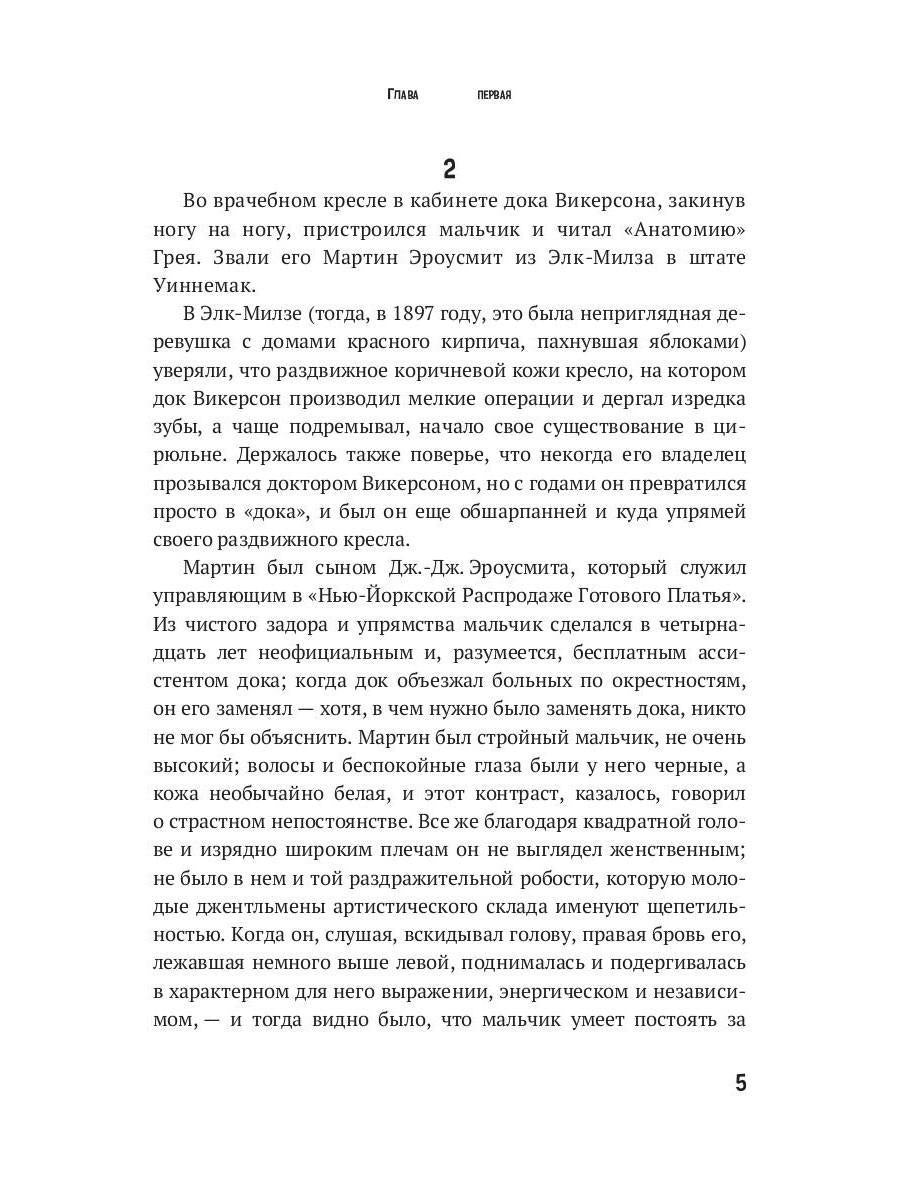 Эроусмит: роман